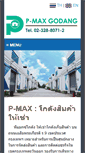 Mobile Screenshot of pmax.co.th